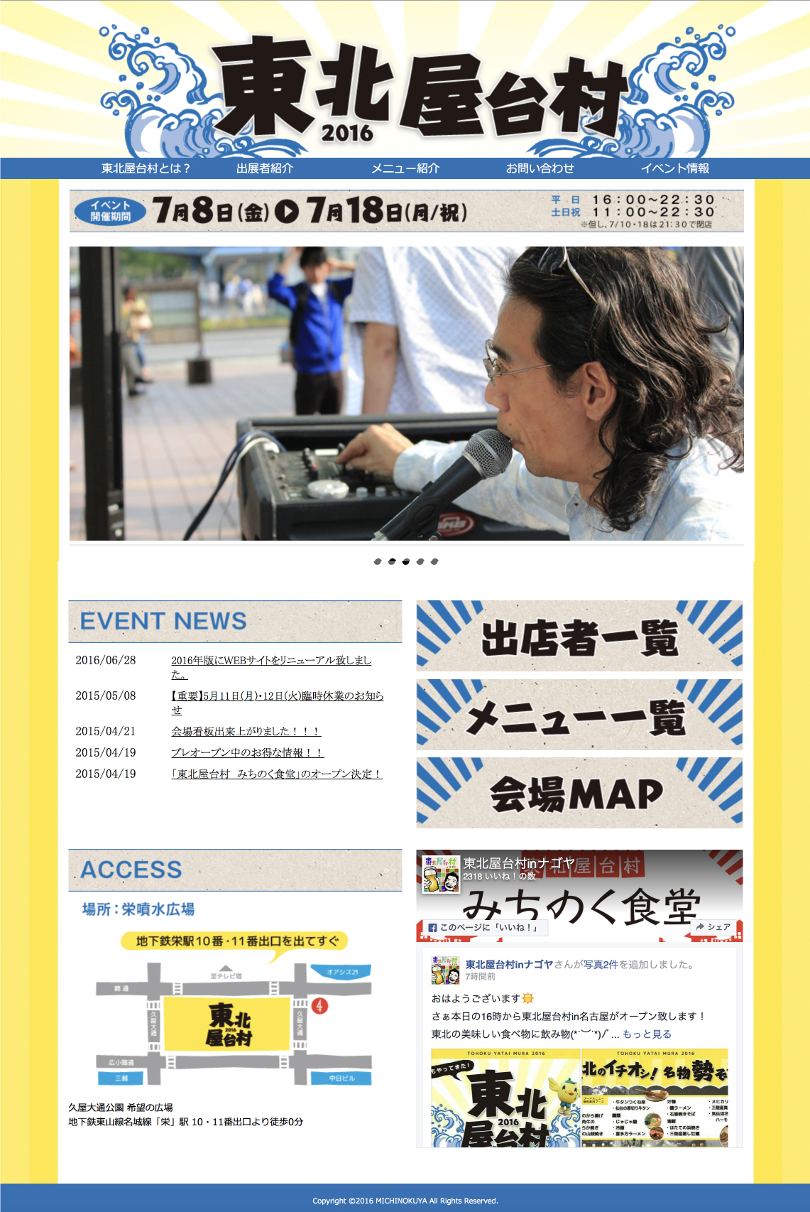 名古屋市実施「にぎわい広場の制度設計」のための社会実験協賛